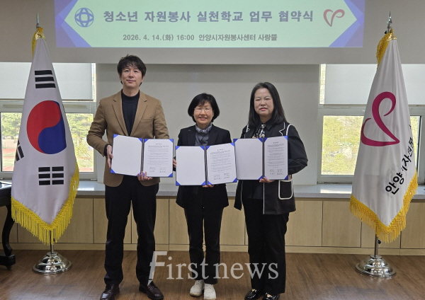 안양시자원봉사센터 사랑뜰에서 열린 청소년 자원봉사 실천학교 업무 협약