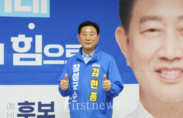 김한종 장성군수 예비후보