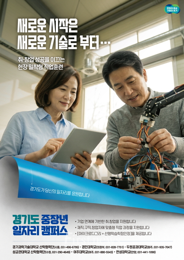 경기도중장년일자리캠퍼스 포스터