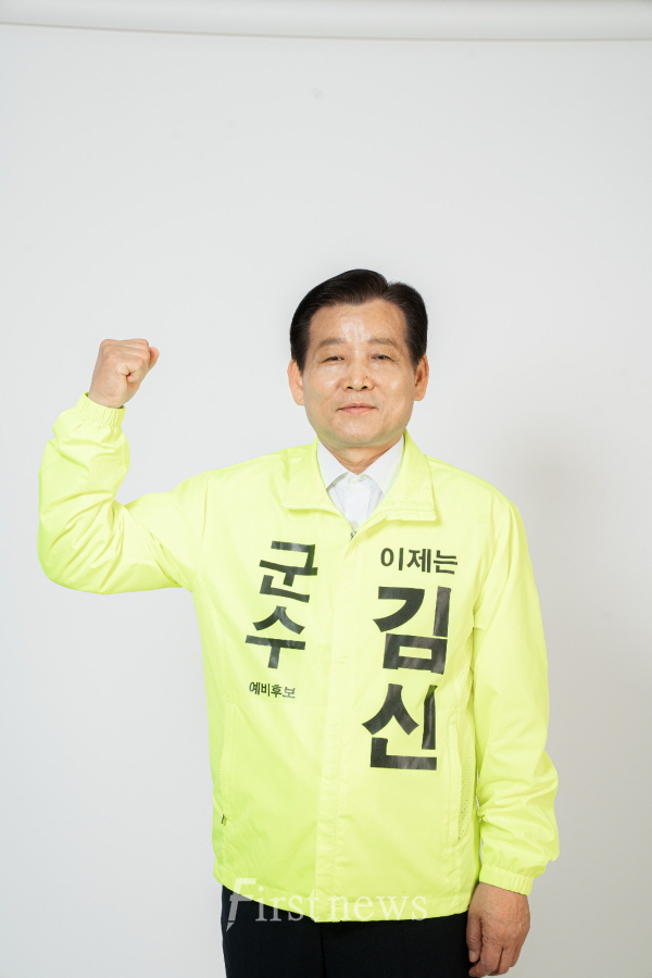 김신 완도군수 예비후보