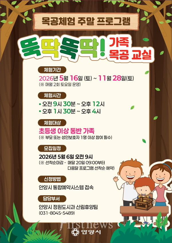 뚝딱뚝딱 가족 목공교실 포스터