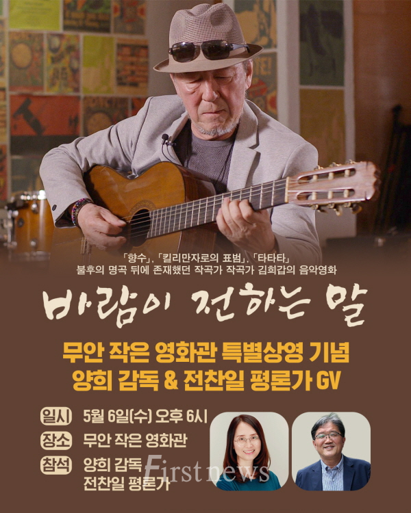 바람이 전하는 말 포스터