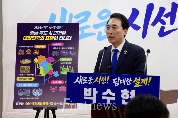 박수현 충남도지사 후보 공약발표