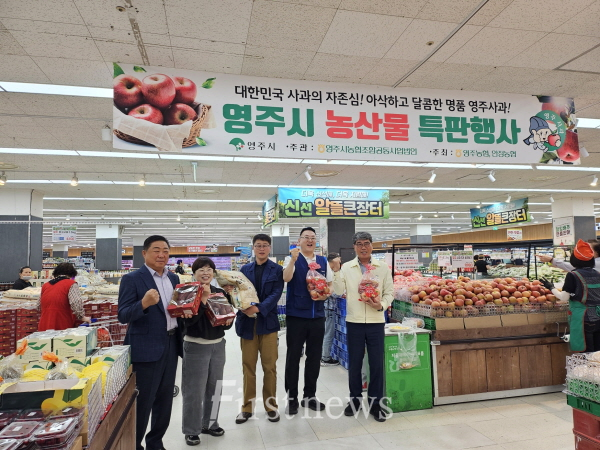 영주시는 5월15일부터 17일까지 부산지역 농협유통 매장에서 영주 우수 농산물 특판행사를 개최