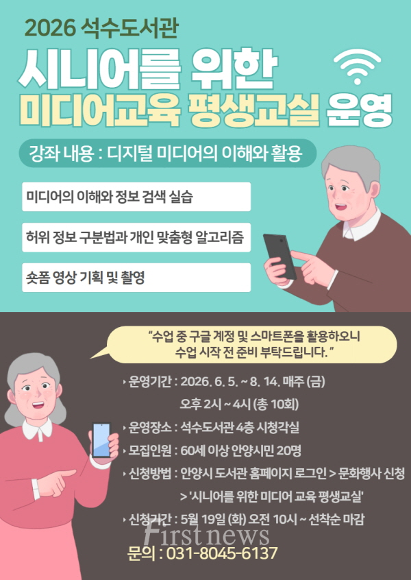안양시 석수도서관 시니어를 위한 미디어교실 평생교육