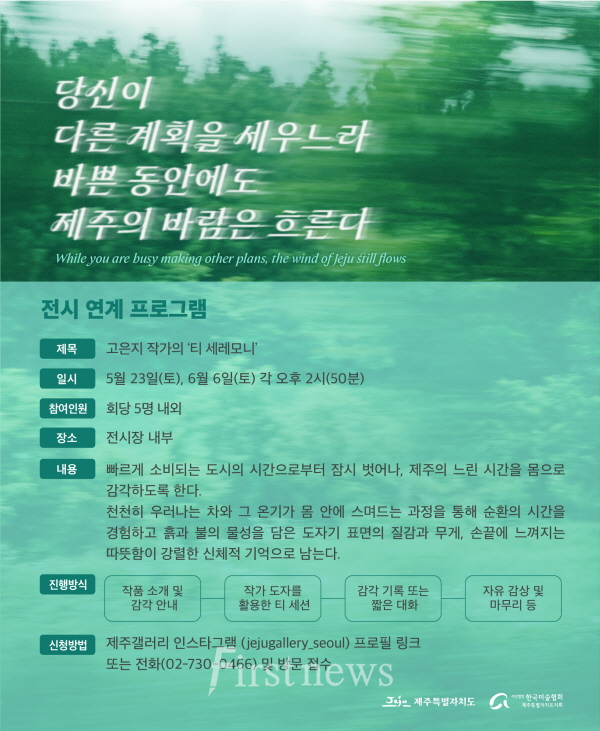 제주갤러리 기획전시 연계프로그램 포스터
