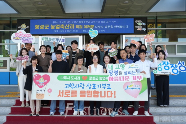 나주시 도시과와 장성군 농업축산과 직원들이 고향사랑기부제 교차 기부 행사