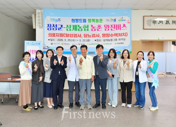 장성군이 20일 삼계농협에서 농촌 왕진버스 사업 시작