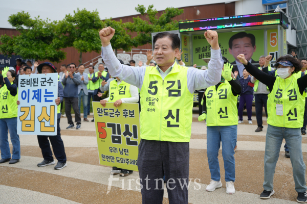 출정식 중 기호 5번 김신 완도군수 후보