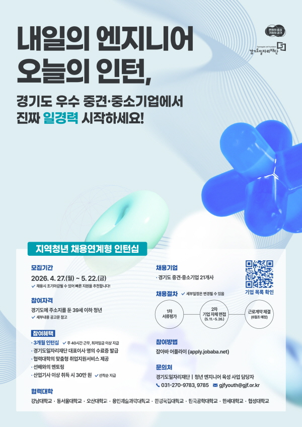 청년 엔지니어 육성사업_지역 청년 채용연계형 인턴십 참여자 모집 포스터