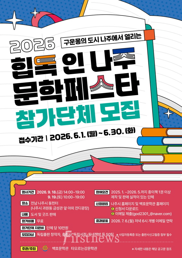 힙독 인 나주 문학페스타 참가단체 모집 포스터
