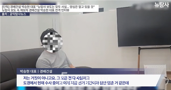 뉴탐사는 2일 ‘박승현 경배건설 대표가 2022년 지방선거당시 심덕섭 후보에게 7천만원을 건넨 것이 사실’이라는 공익탐사뉴스와의 인터뷰를 소개했다."자료사진 2" 뉴탐사 5월7일 보도관련 발췌내용
