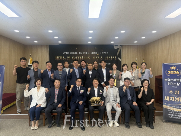 전남농협, 나주 세지농협서‘위더스(With-us)상’시상식 개최