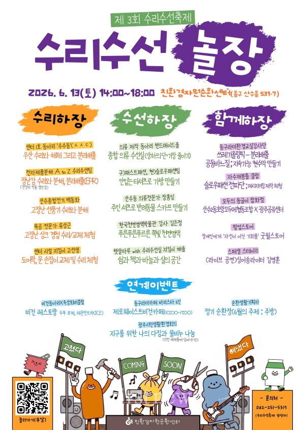 광주동구청 제3회 수리수선 놀장 포스터