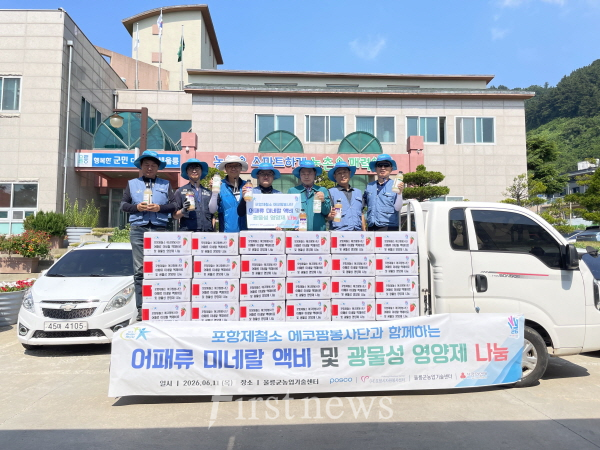 포스코 에코팜봉사단 불가사리 미네랄 액체비료 나눔