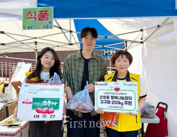 킹콩에프앤비와 함께하는 산성동 행복나눔장터 고구마 250kg후원 사진