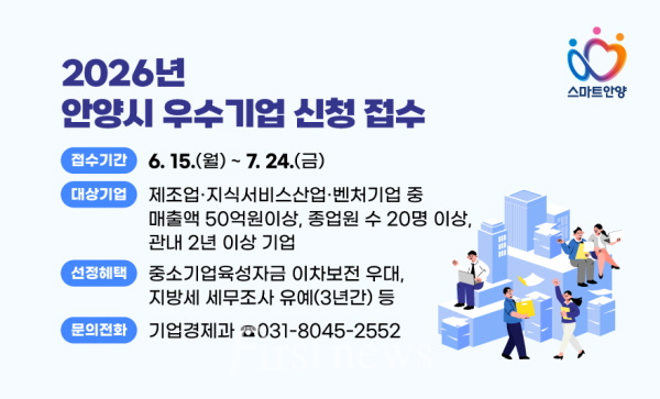 2026년 우수기업 공개모집  포스터